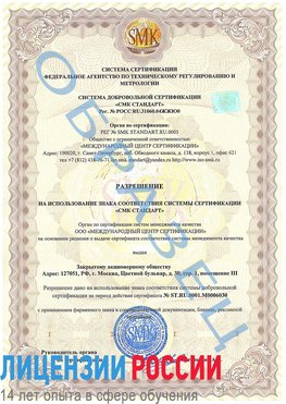 Образец разрешение Киржач Сертификат ISO 27001